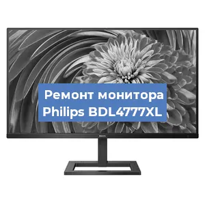 Замена экрана на мониторе Philips BDL4777XL в Санкт-Петербурге